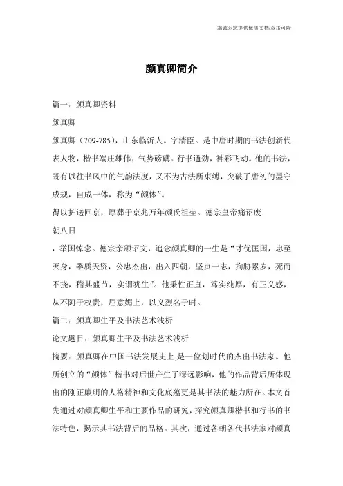 颜真卿简介
