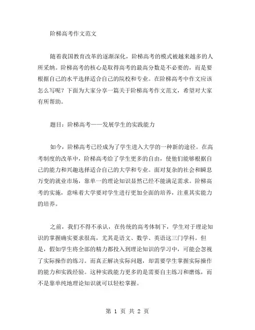 阶梯高考作文范文