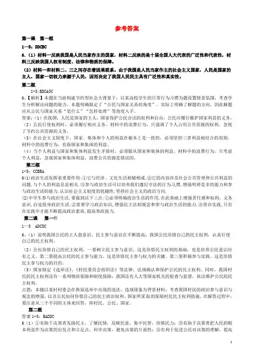 山东省平邑曾子学校高中政治 政治生活参考答案 新人教