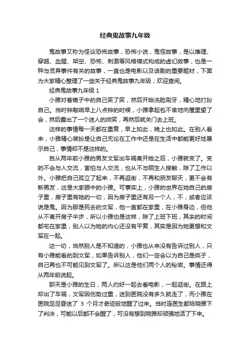 经典鬼故事九年级
