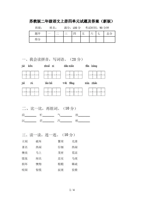 苏教版二年级语文上册四单元试题及答案(新版)