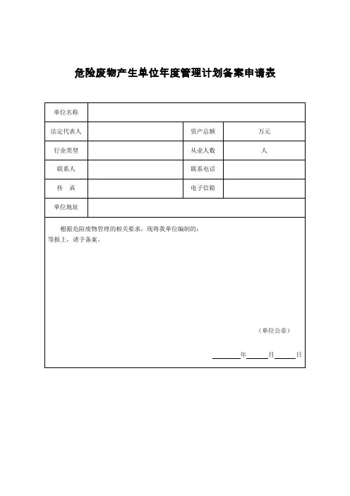 危废年度管理计划备案和登记表