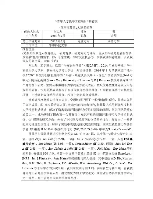 青年人才托举工程项目推荐表