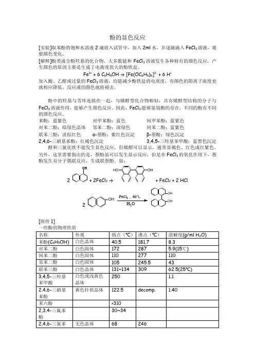 酚的显色反应