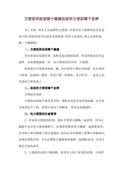 方便面和挂面哪个健康 挂面和方便面哪个会胖