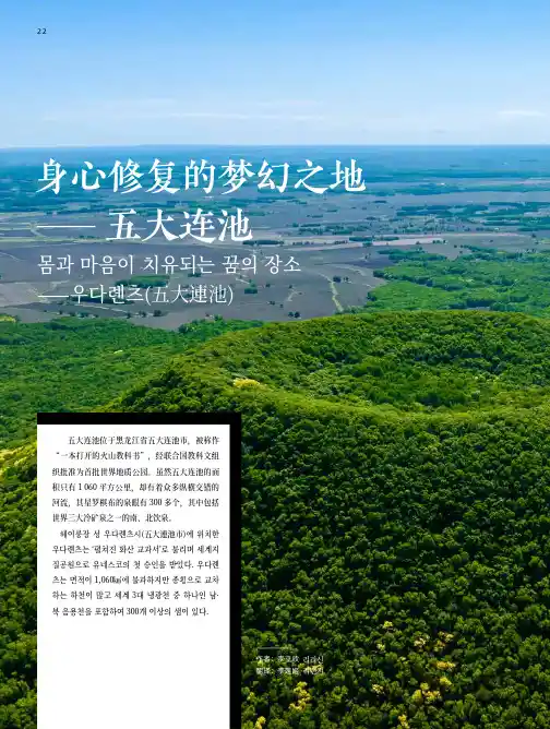 身心修复的梦幻之地一一五大连池