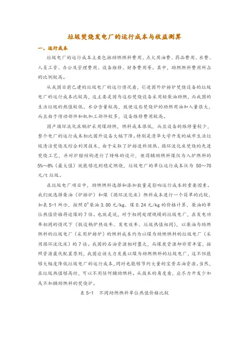 垃圾焚烧发电厂的运行成本与收益测算