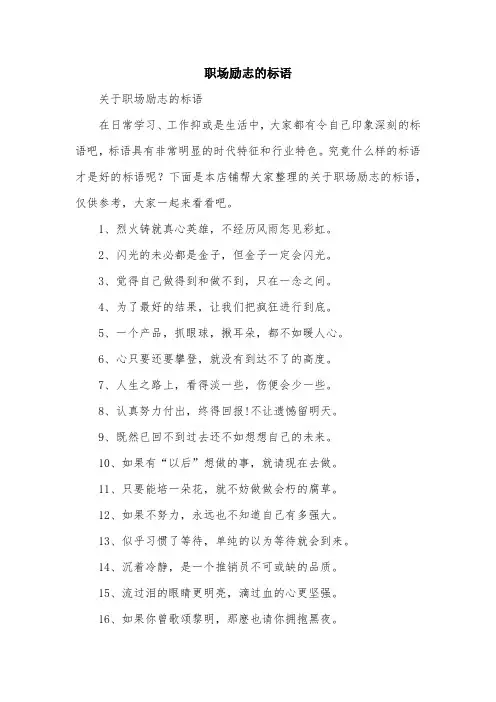 职场励志的标语