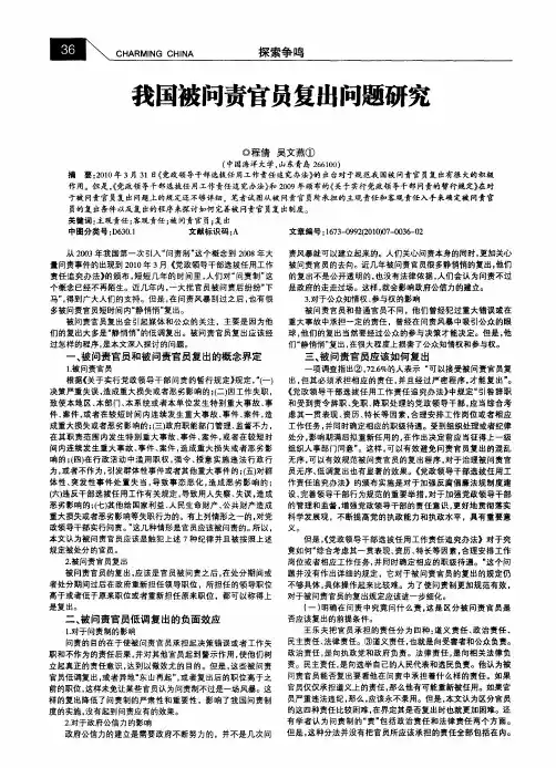 我国被问责官员复出问题研究