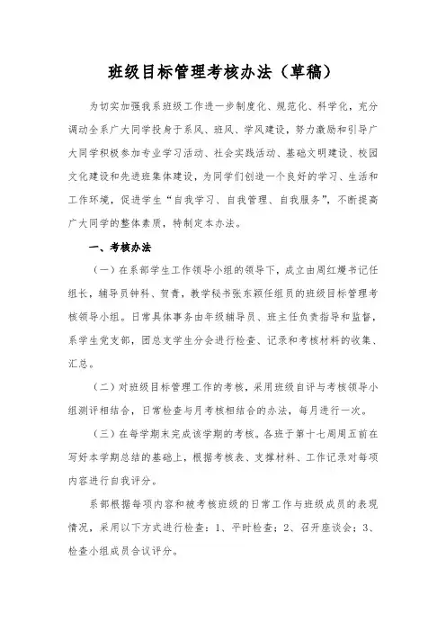 班级目标管理考核办法(草稿)