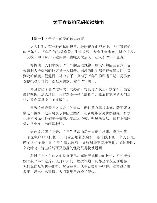 关于春节的民间传说故事