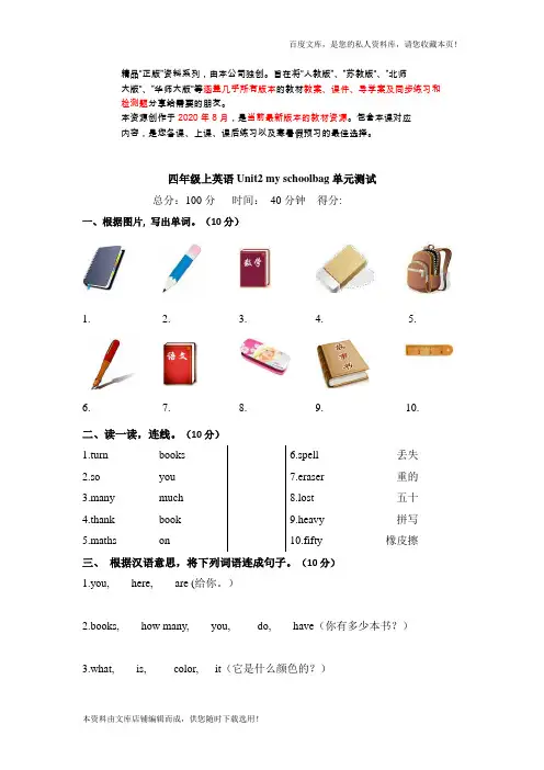 (人教PEP)四年级上英语Unit2 my schoolbag单元测试及答案(2021word版)