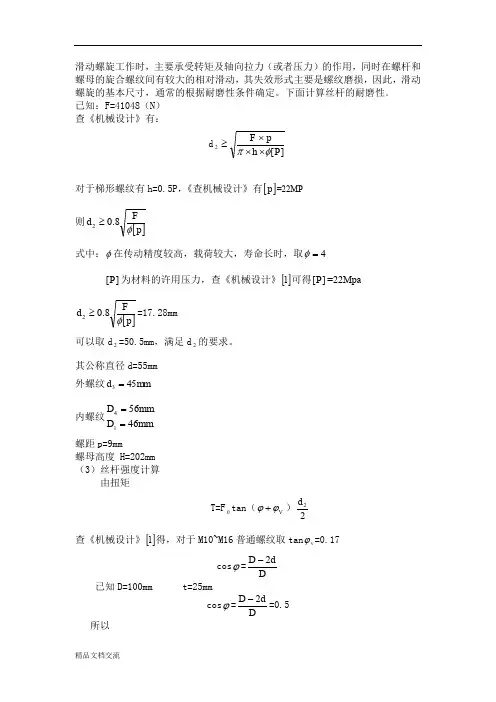 丝杆螺母的选择