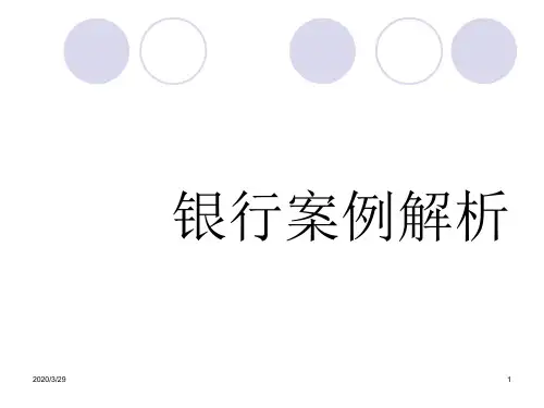 银行违规案例(贷款业务)(修改后)