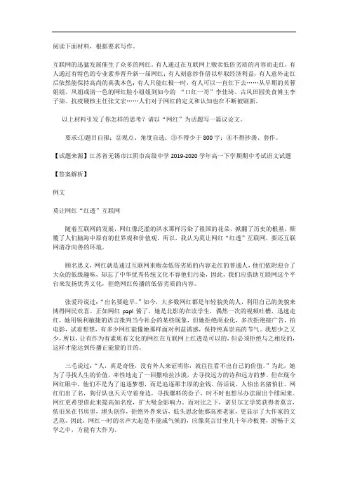 高考语文满分作文范例及解析--莫让网红“红透”互联网