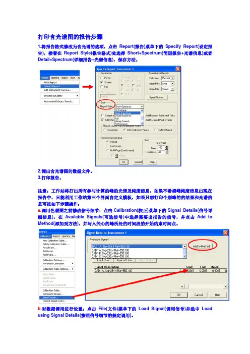 安捷伦关于打印含光谱图的报告