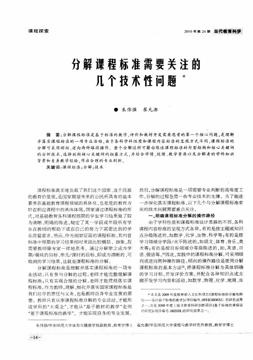 分解课程标准需要关注的几个技术性问题