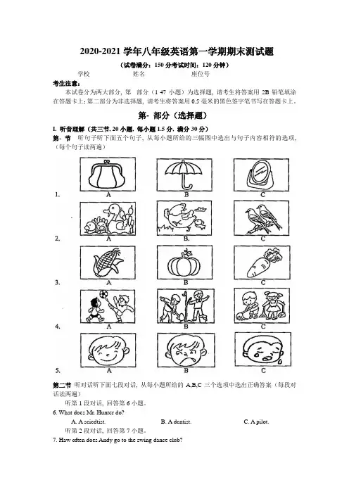 2020-2021学年人教新目标版八年级英语第一学期期末测试题(含答案)