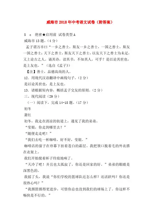 2018最新试题资料-威海市2018年中考语文试卷(附答案)_0