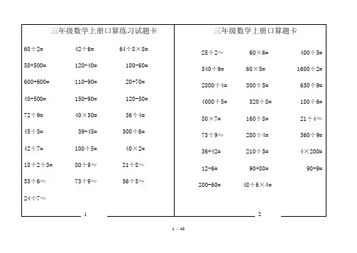 三年级数学上册口算练习试题卡
