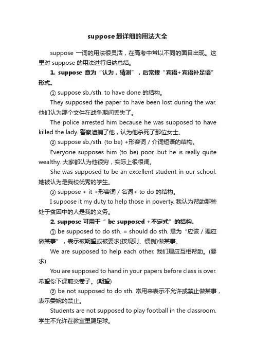 suppose最详细的用法大全