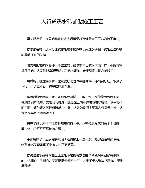 人行道透水砖铺贴施工工艺