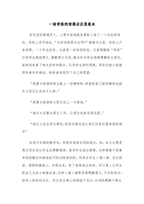 一封奇怪的信课后反思范本（2篇）