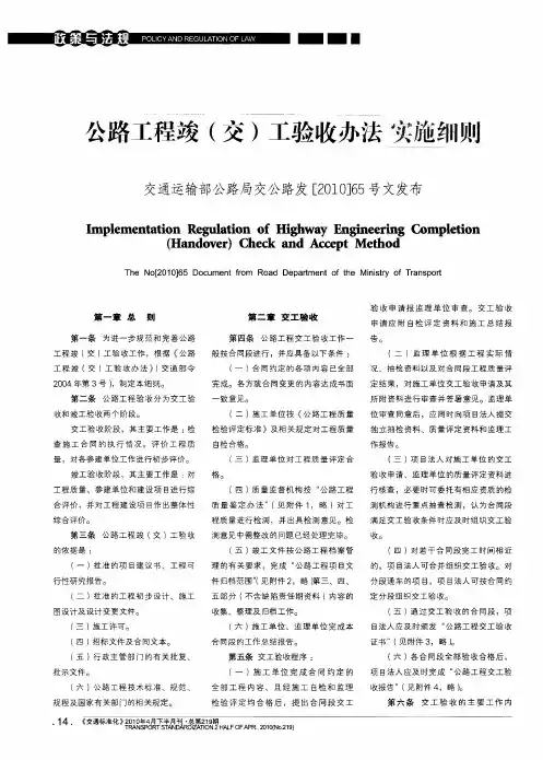 公路工程竣(交)工验收办法实施细则