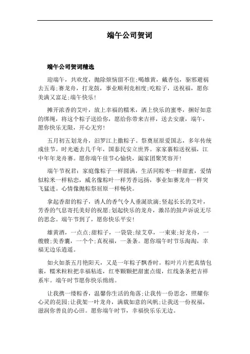 端午公司贺词