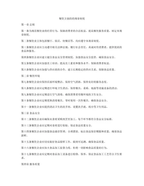 餐饮方面的的规章制度