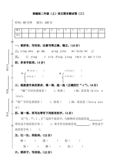 2019新二年级上册期末考试语文试卷含答案[精]