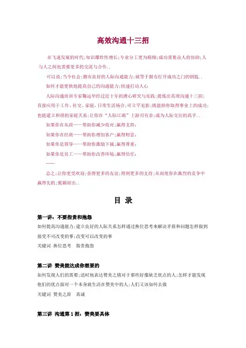 高效沟通十三招