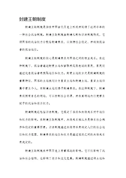 封建王朝制度