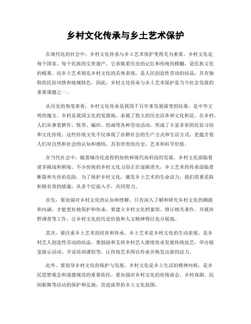 乡村文化传承与乡土艺术保护