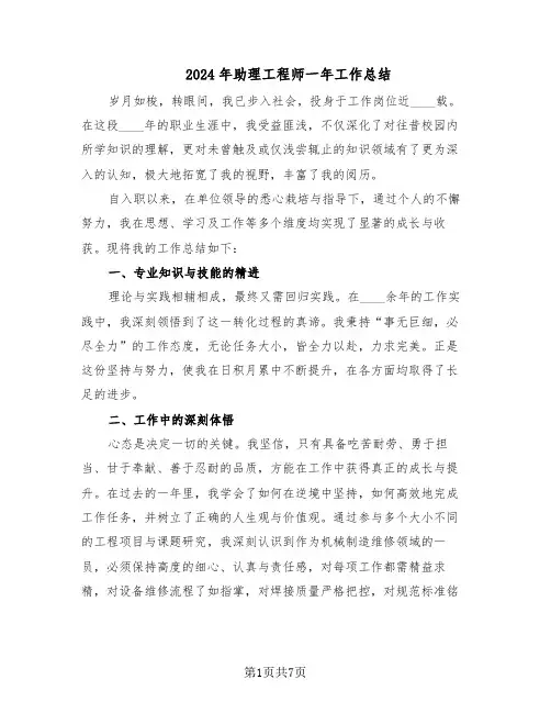 2024年助理工程师一年工作总结（四篇）