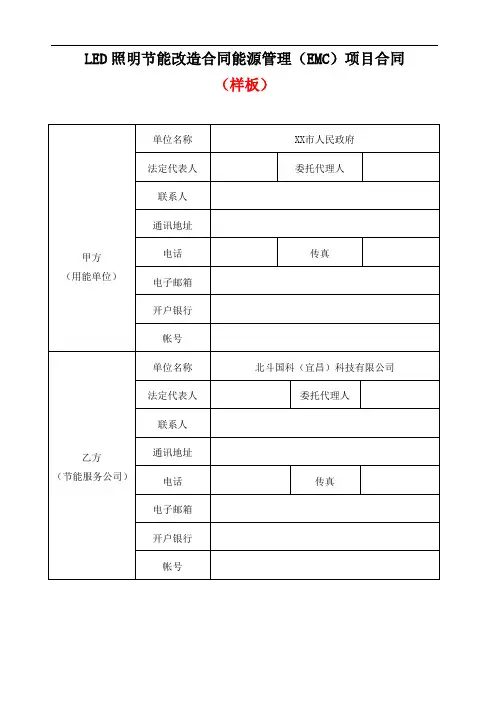 XX市LED照明节能改造合同能源管理(合同样板)