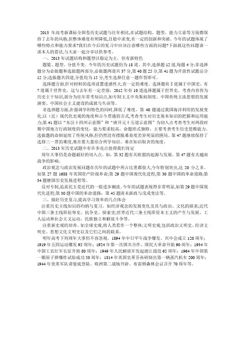 2013年高考新课标全国I卷历史试题评析