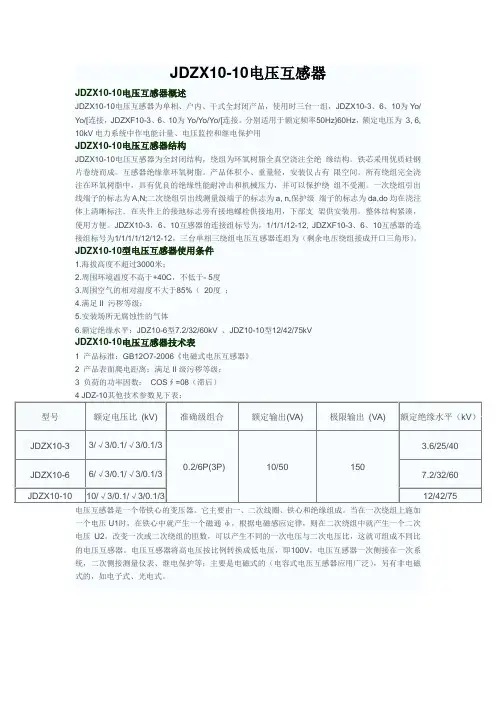 JDZX10-10电压互感器