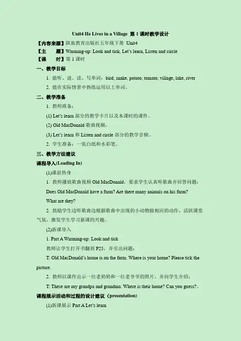 陕旅版英语五年级下册Unit4_He_Lives_in_a_Village_第1课时教学设计