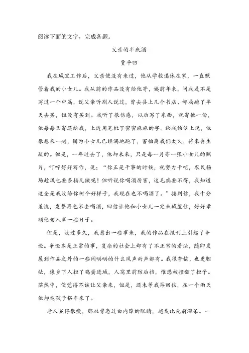 《父亲的半瓶酒》阅读练习及答案