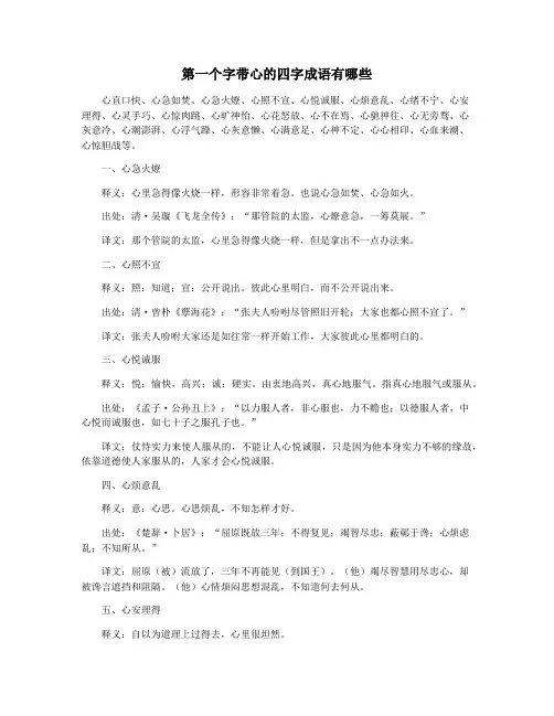 第一个字带心的四字成语有哪些