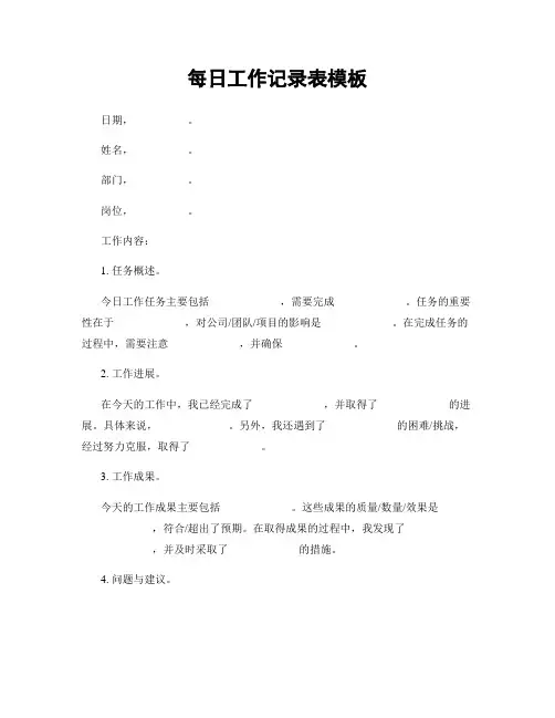 每日工作记录表模板