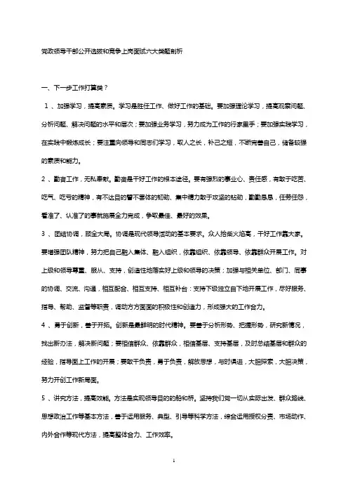 党政领导干部选拔面试真题精编