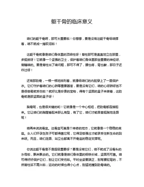 躯干骨的临床意义