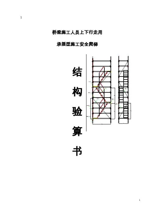 安全爬梯计算书(0.5m)