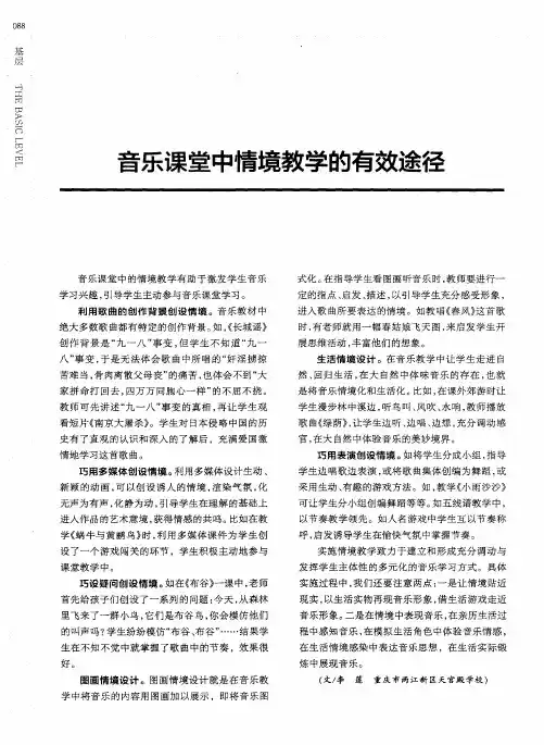音乐课堂中情境教学的有效途径