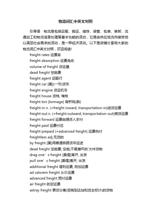物流词汇中英文对照