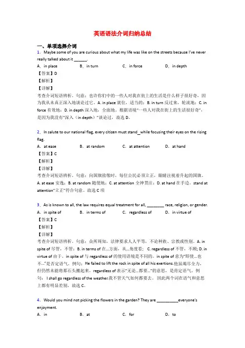 英语语法介词归纳总结