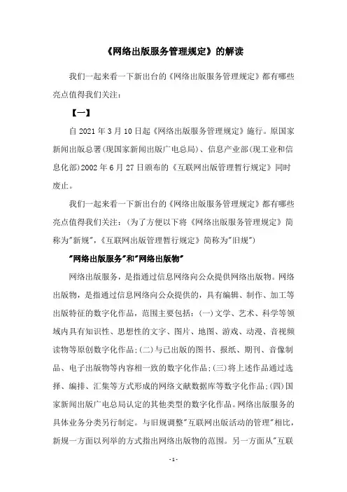 《网络出版服务管理规定》的解读