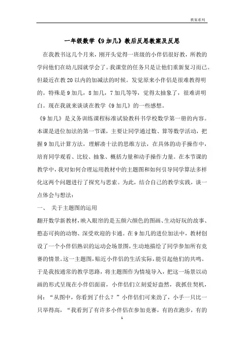 一年级数学《9加几》教后反思教案及反思 